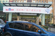 2010年11月19日-百度推廣客戶成長計劃之搜索營銷基礎培訓會（Q4第5場）-認知、體驗、分享(新鄉(xiāng)）會議報道