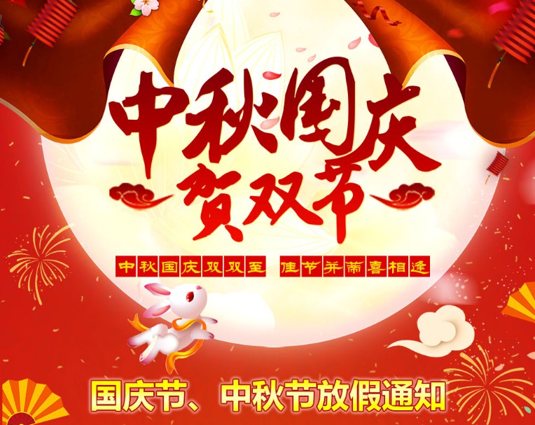 中秋國慶雙雙至，佳節(jié)并蒂喜相逢----河南青峰網(wǎng)國慶節(jié)、中秋節(jié)放假通知