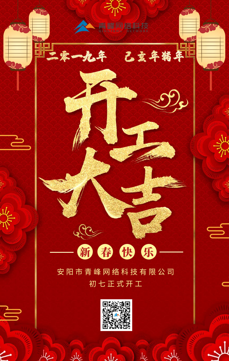安陽青峰，開工大吉！