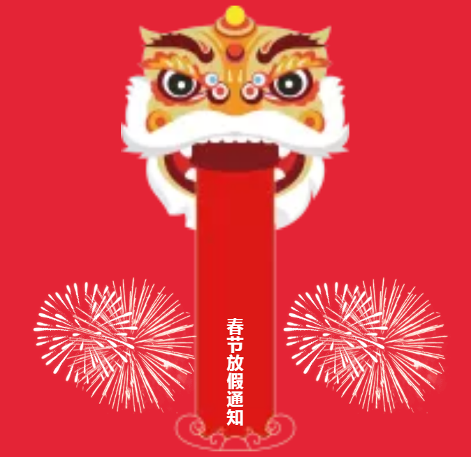 安陽青峰春節(jié)放假通知及值班安排！