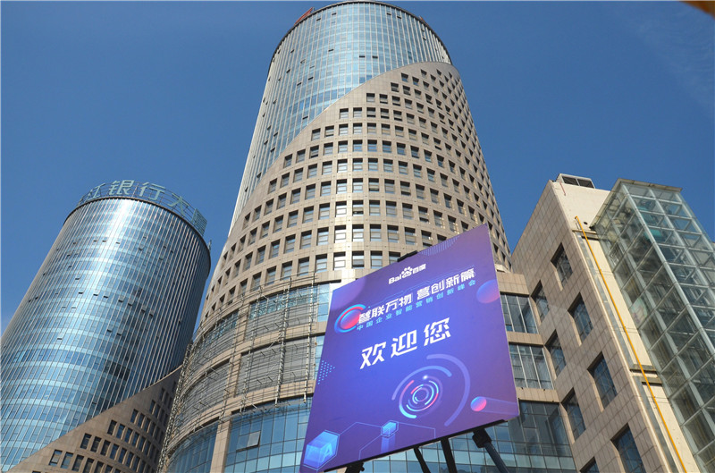2019首場百度營銷峰會圓滿結束，感謝您的支持！